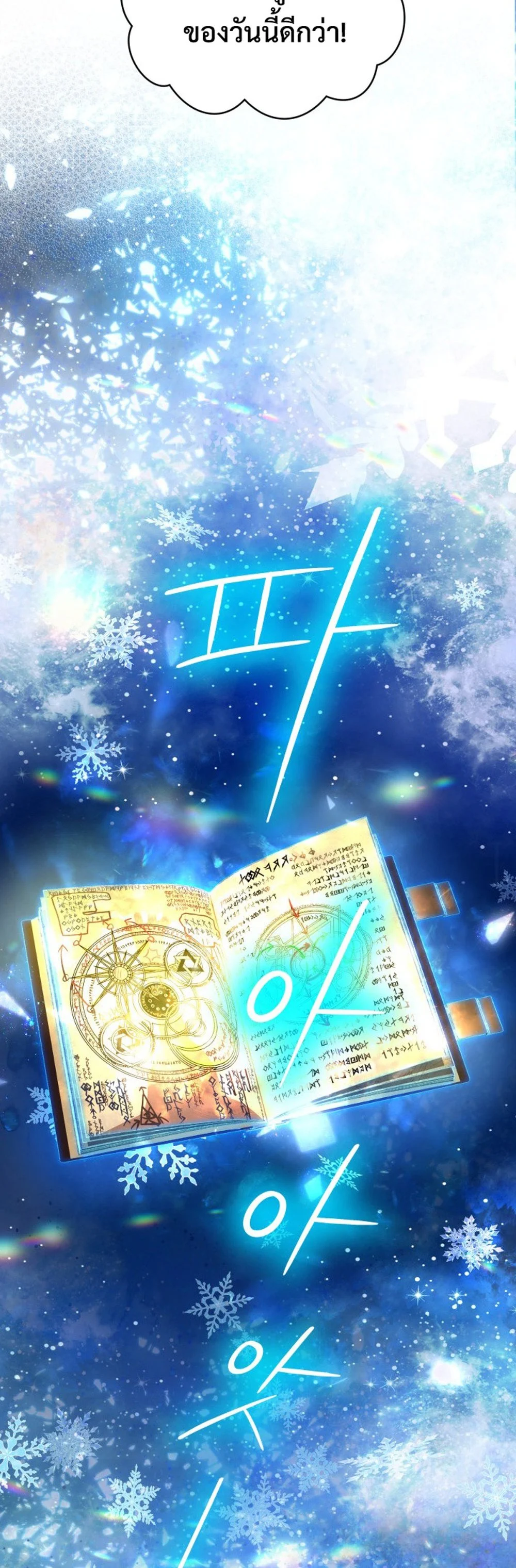 The Return of the Mythical Archmage การกลับมาของจอมเวทย์ระดับตำนาน ตอนที่ 44 page 32