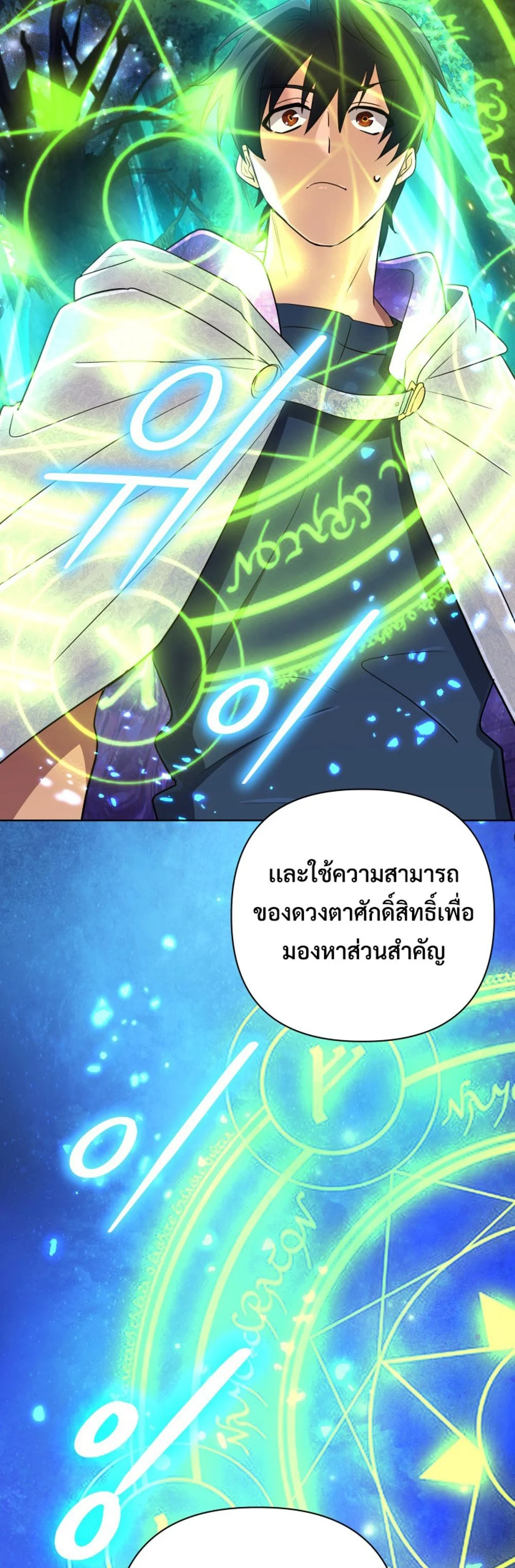 The Return of the Mythical Archmage การกลับมาของจอมเวทย์ระดับตำนาน ตอนที่ 44 page 39