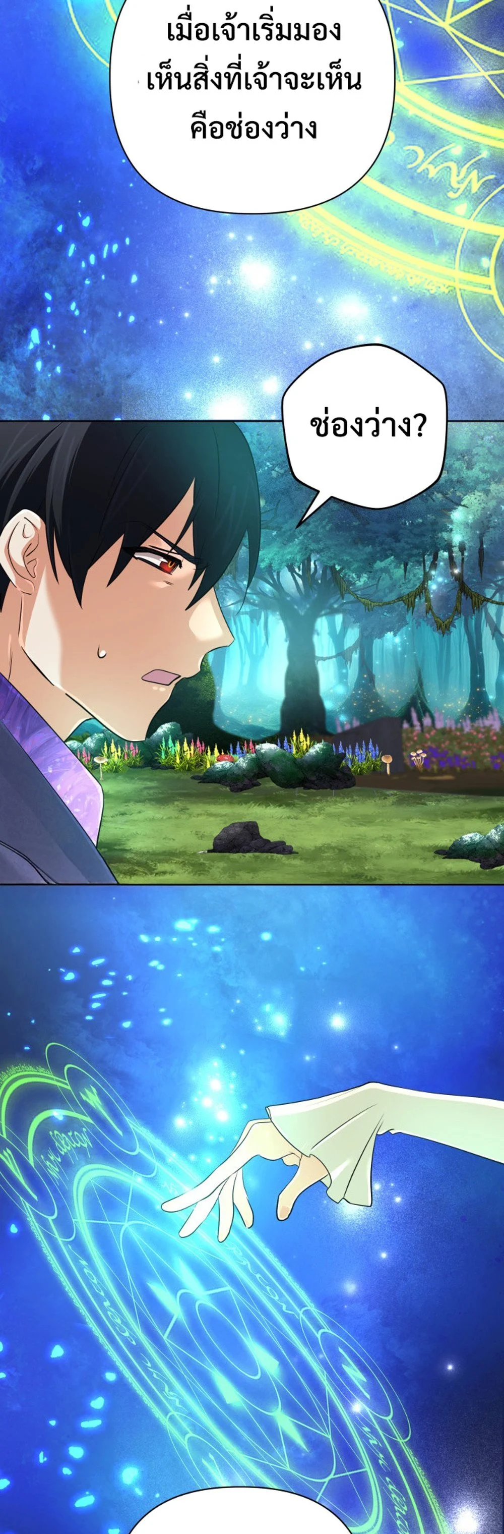 The Return of the Mythical Archmage การกลับมาของจอมเวทย์ระดับตำนาน ตอนที่ 44 page 40