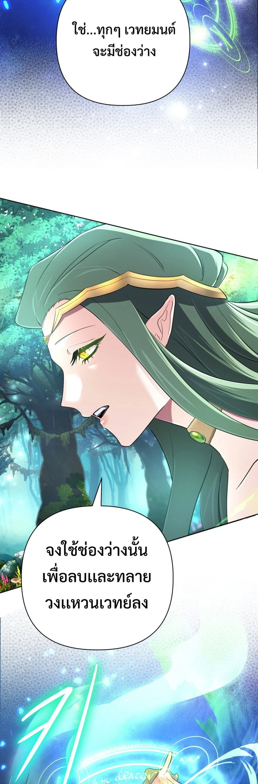 The Return of the Mythical Archmage การกลับมาของจอมเวทย์ระดับตำนาน ตอนที่ 44 page 41