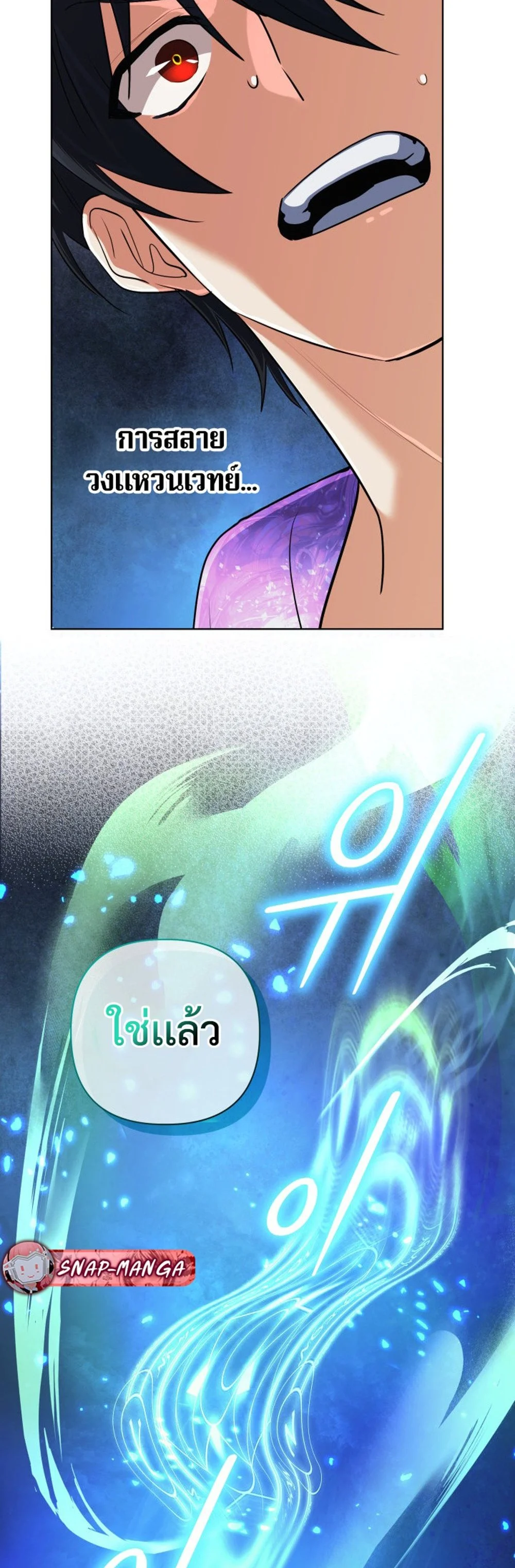 The Return of the Mythical Archmage การกลับมาของจอมเวทย์ระดับตำนาน ตอนที่ 44 page 43