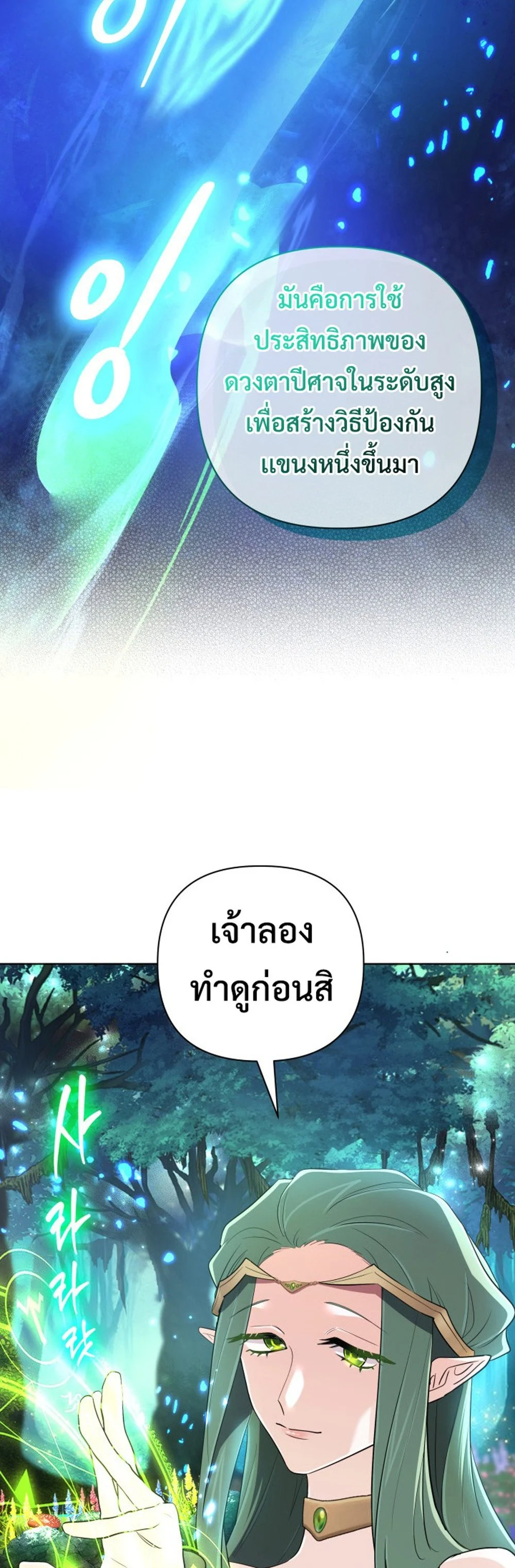 The Return of the Mythical Archmage การกลับมาของจอมเวทย์ระดับตำนาน ตอนที่ 44 page 44