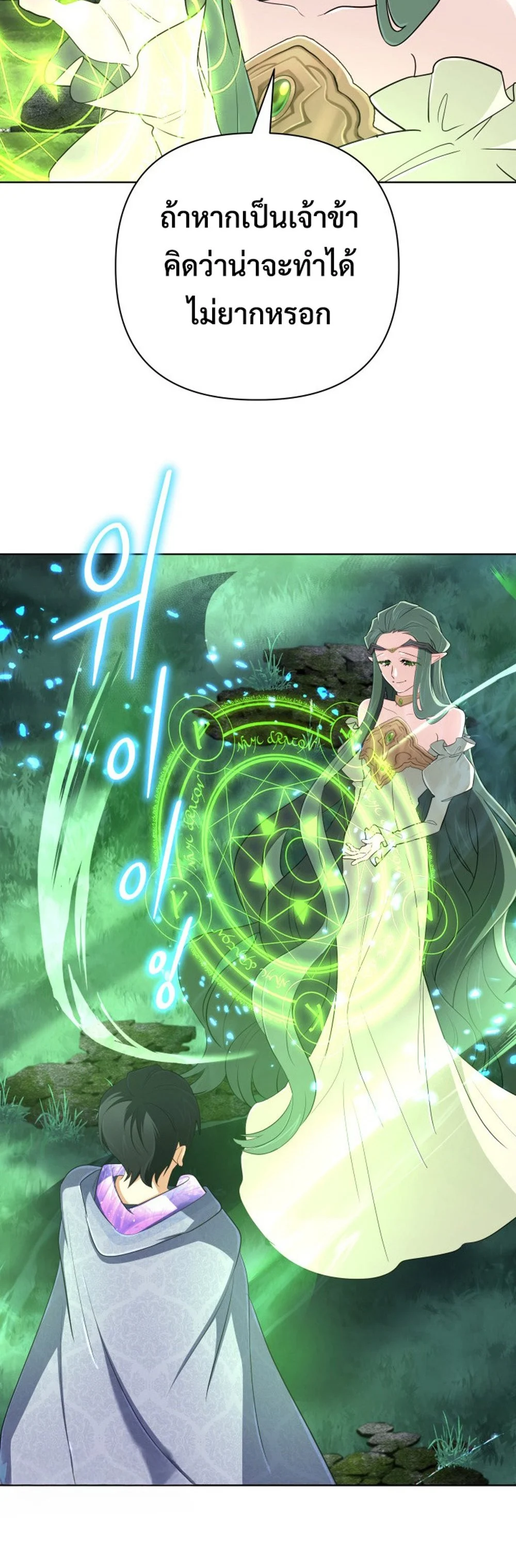 The Return of the Mythical Archmage การกลับมาของจอมเวทย์ระดับตำนาน ตอนที่ 44 page 45