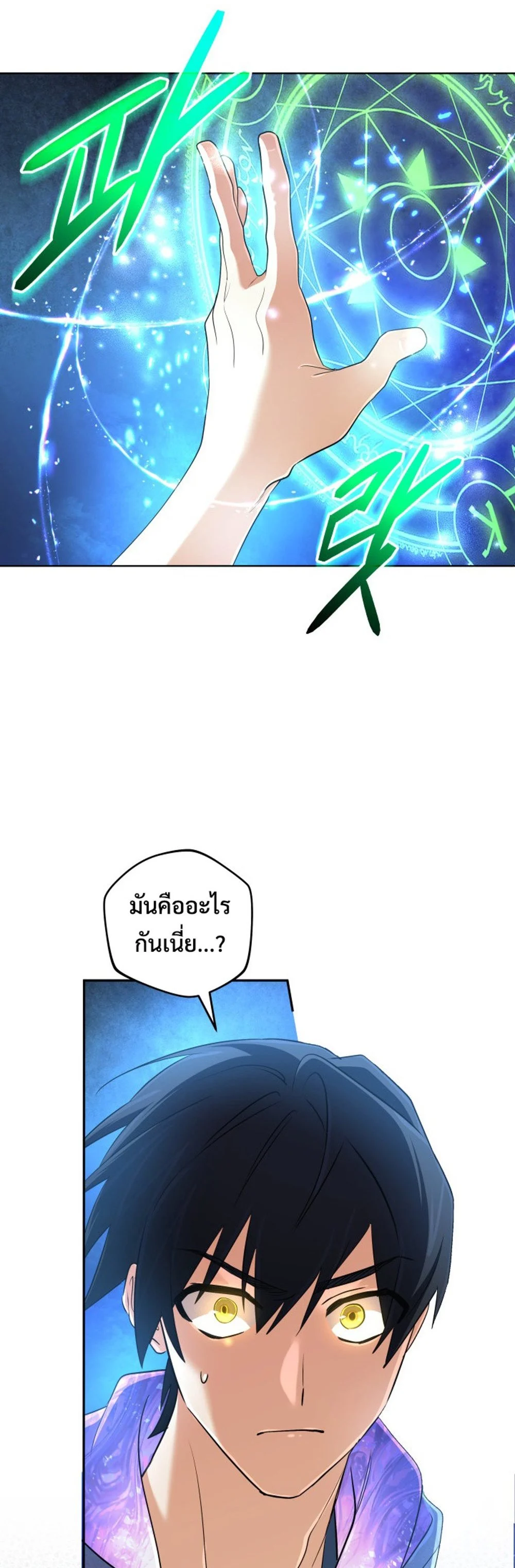 The Return of the Mythical Archmage การกลับมาของจอมเวทย์ระดับตำนาน ตอนที่ 44 page 46