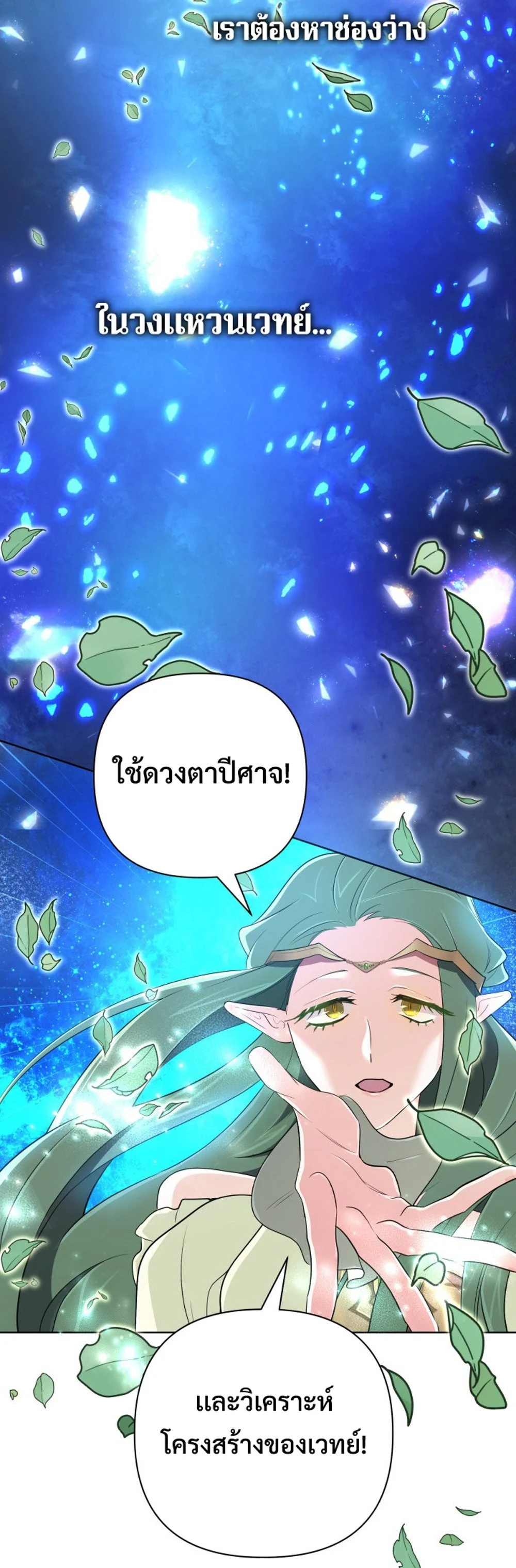 The Return of the Mythical Archmage การกลับมาของจอมเวทย์ระดับตำนาน ตอนที่ 44 page 48
