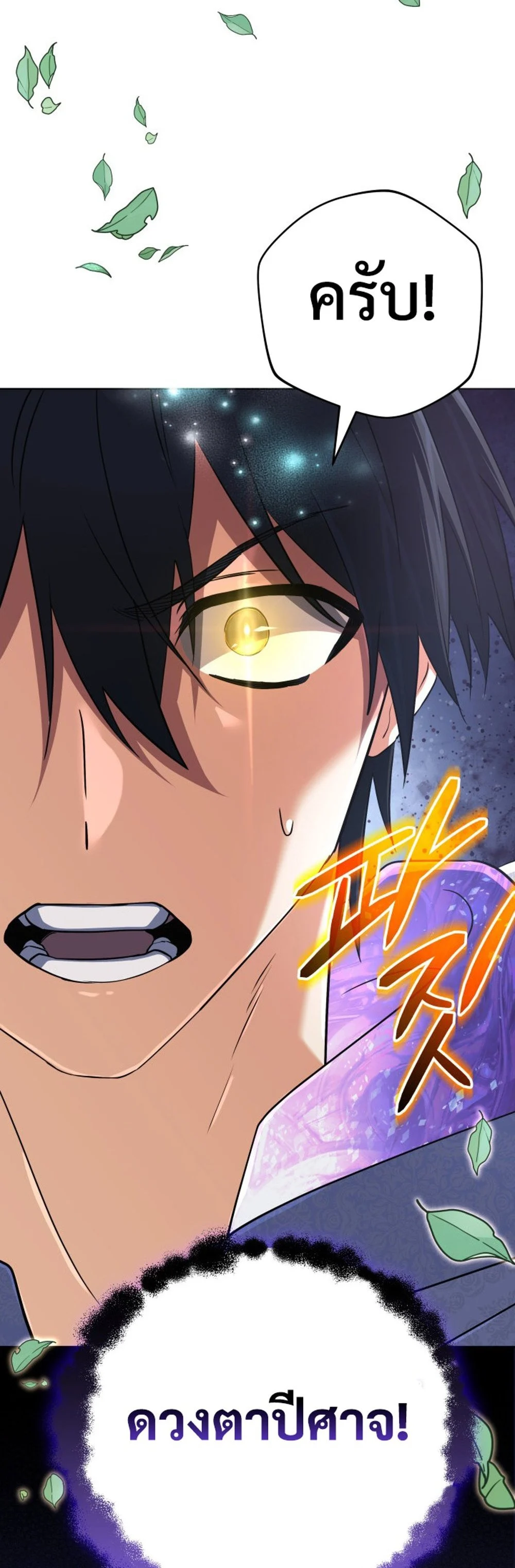 The Return of the Mythical Archmage การกลับมาของจอมเวทย์ระดับตำนาน ตอนที่ 44 page 49