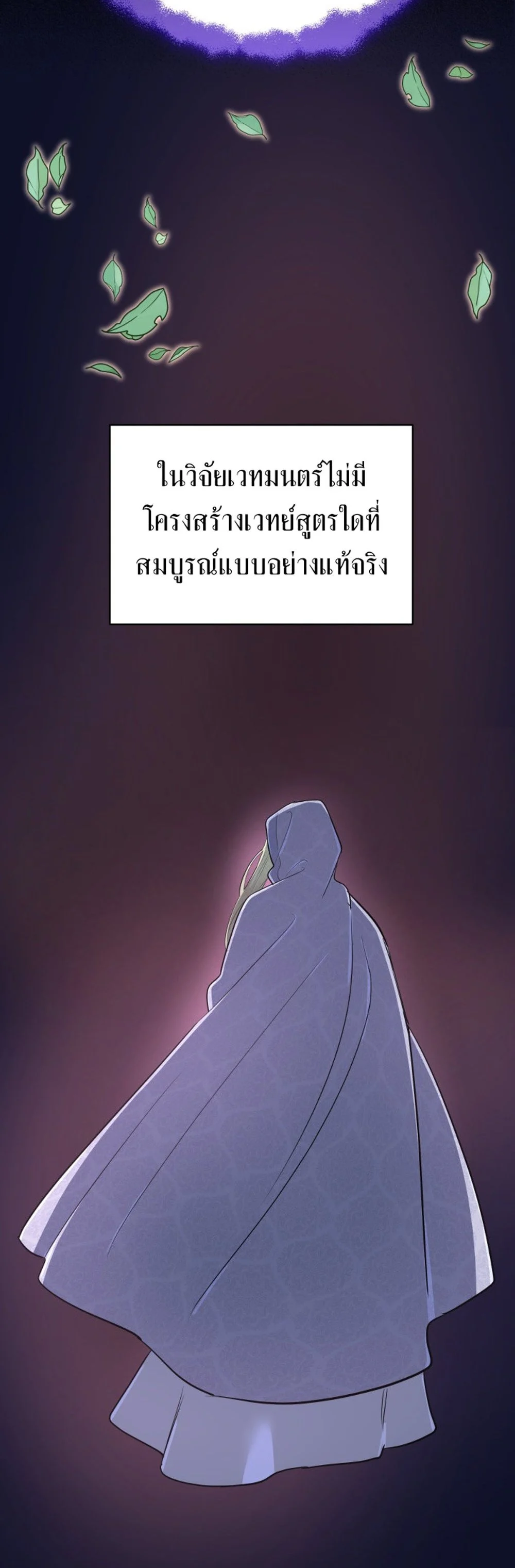 The Return of the Mythical Archmage การกลับมาของจอมเวทย์ระดับตำนาน ตอนที่ 44 page 50