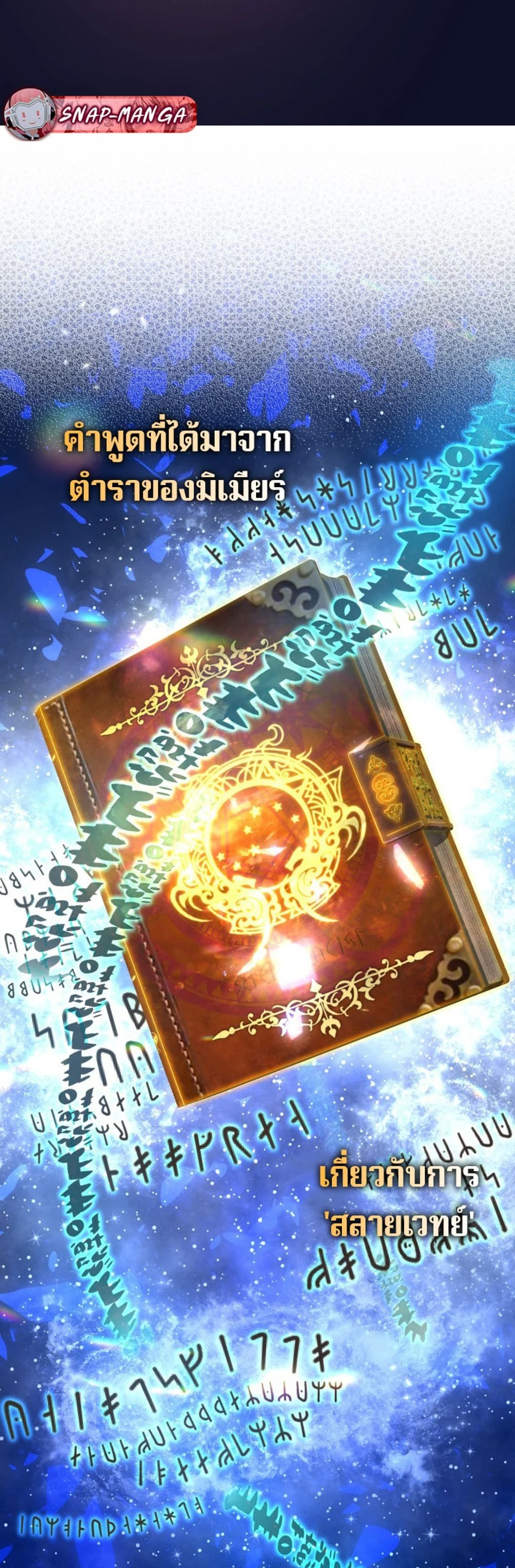 The Return of the Mythical Archmage การกลับมาของจอมเวทย์ระดับตำนาน ตอนที่ 44 page 51