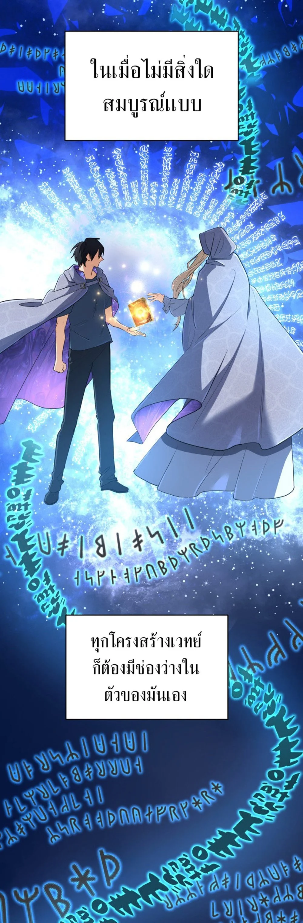 The Return of the Mythical Archmage การกลับมาของจอมเวทย์ระดับตำนาน ตอนที่ 44 page 52