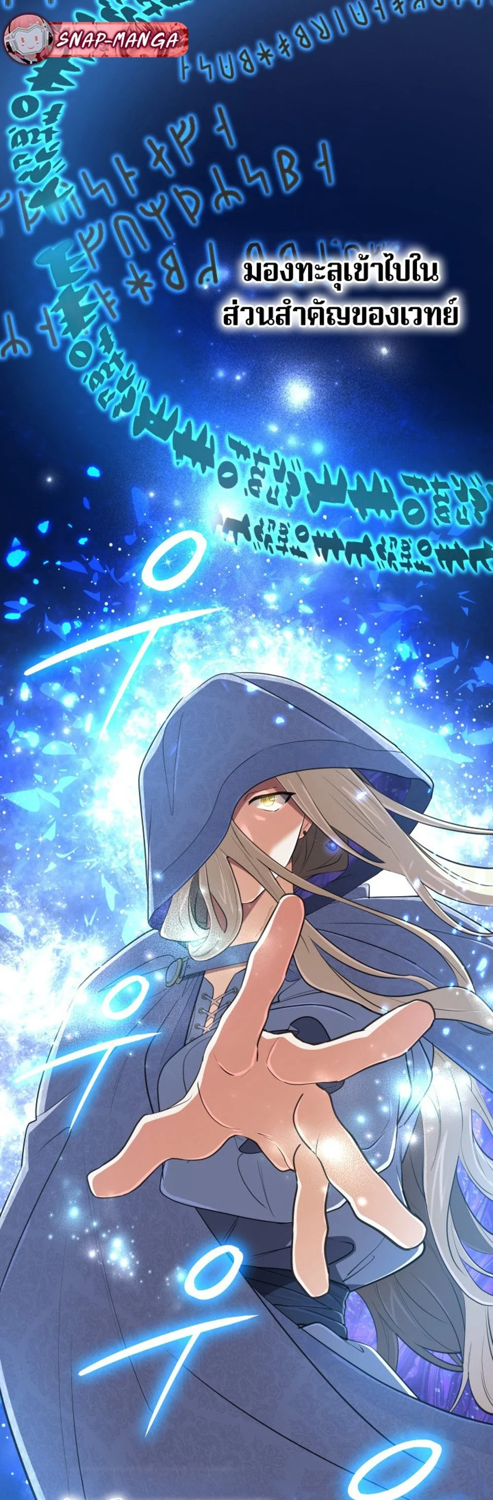 The Return of the Mythical Archmage การกลับมาของจอมเวทย์ระดับตำนาน ตอนที่ 44 page 53