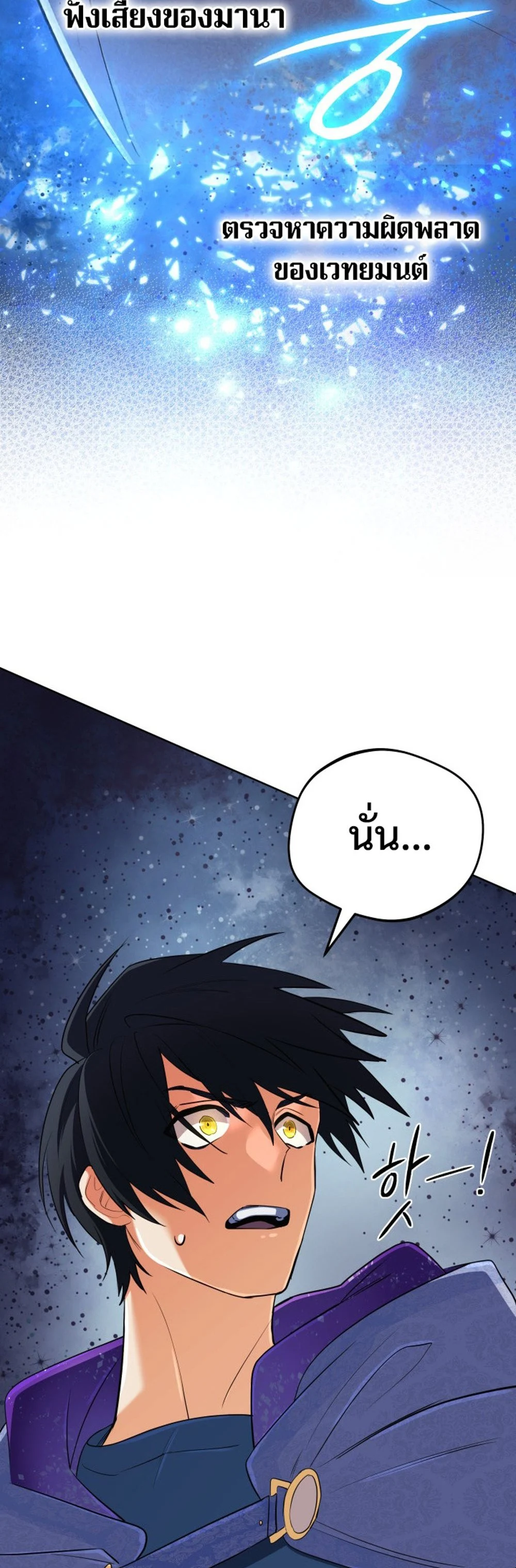 The Return of the Mythical Archmage การกลับมาของจอมเวทย์ระดับตำนาน ตอนที่ 44 page 54