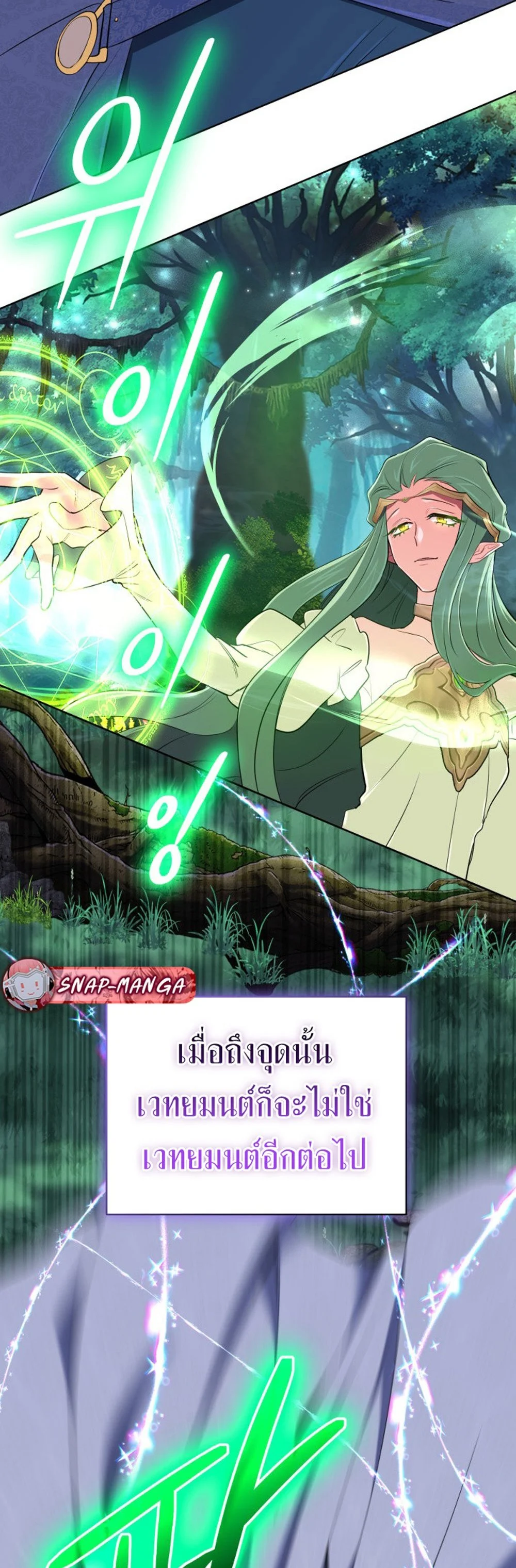 The Return of the Mythical Archmage การกลับมาของจอมเวทย์ระดับตำนาน ตอนที่ 44 page 55