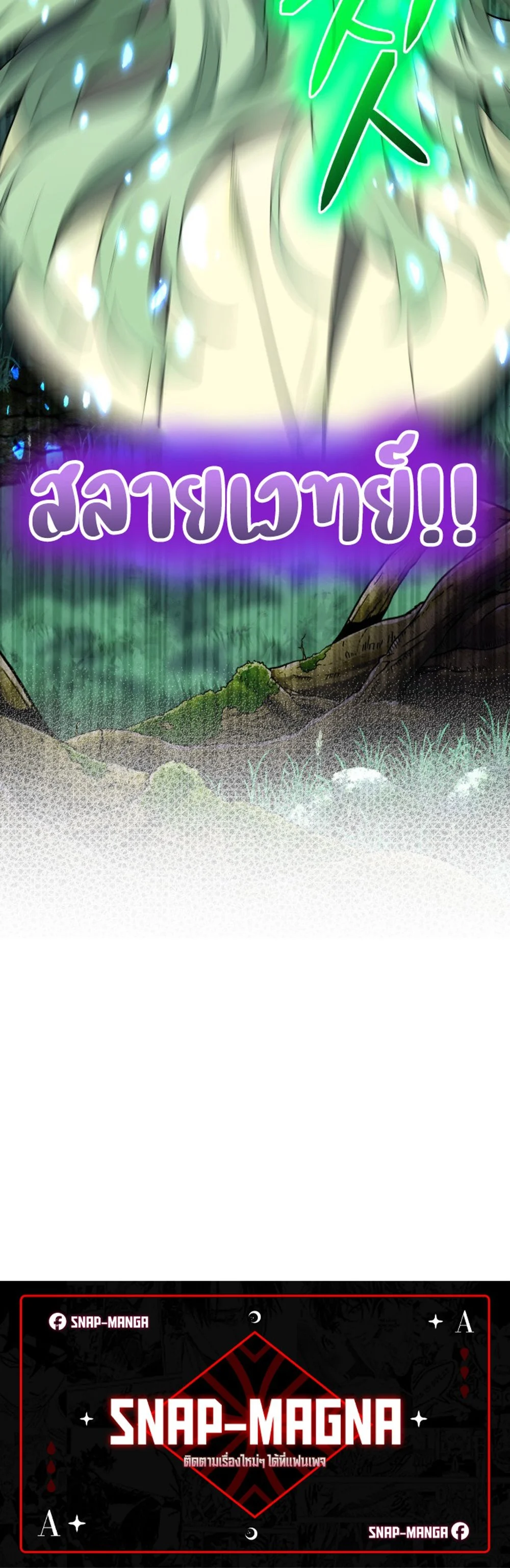 The Return of the Mythical Archmage การกลับมาของจอมเวทย์ระดับตำนาน ตอนที่ 44 page 57