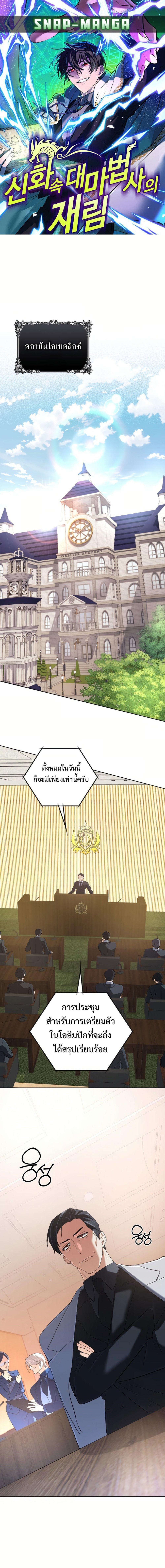 The Return of the Mythical Archmage การกลับมาของจอมเวทย์ระดับตำนาน ตอนที่ 45 page 0