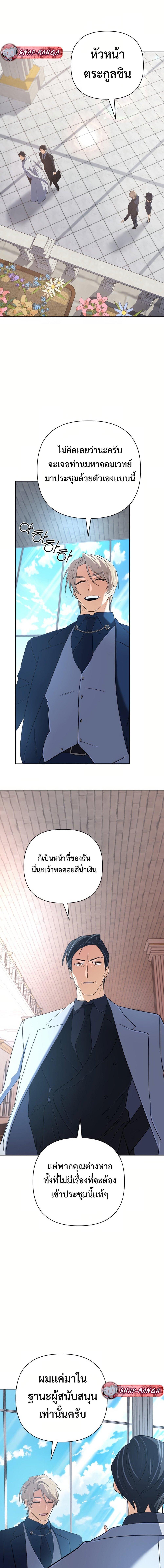 The Return of the Mythical Archmage การกลับมาของจอมเวทย์ระดับตำนาน ตอนที่ 45 page 1