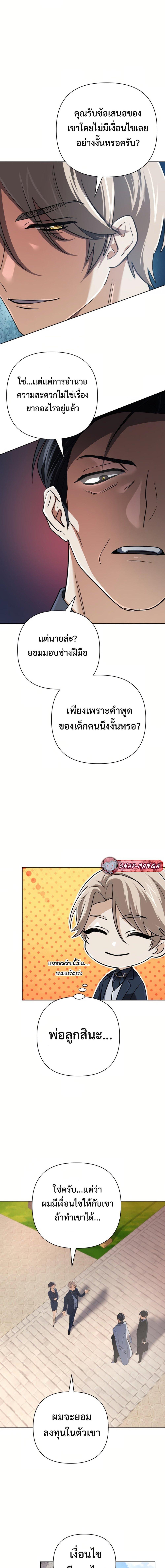 The Return of the Mythical Archmage การกลับมาของจอมเวทย์ระดับตำนาน ตอนที่ 45 page 6