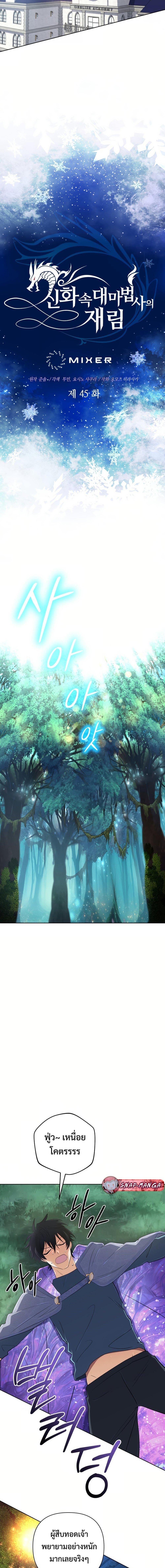 The Return of the Mythical Archmage การกลับมาของจอมเวทย์ระดับตำนาน ตอนที่ 45 page 8