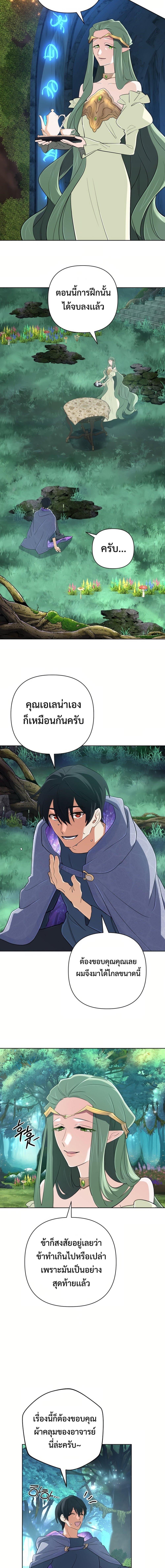 The Return of the Mythical Archmage การกลับมาของจอมเวทย์ระดับตำนาน ตอนที่ 45 page 9