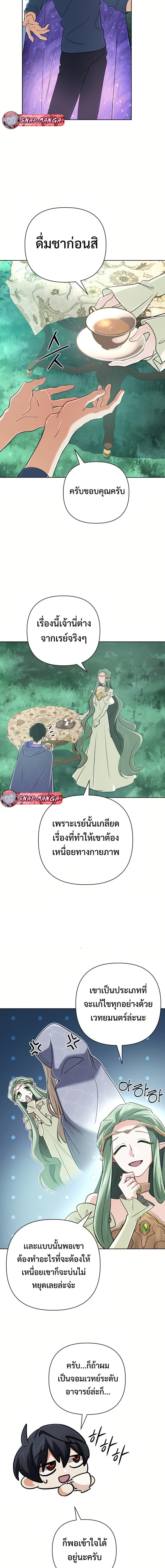 The Return of the Mythical Archmage การกลับมาของจอมเวทย์ระดับตำนาน ตอนที่ 45 page 10