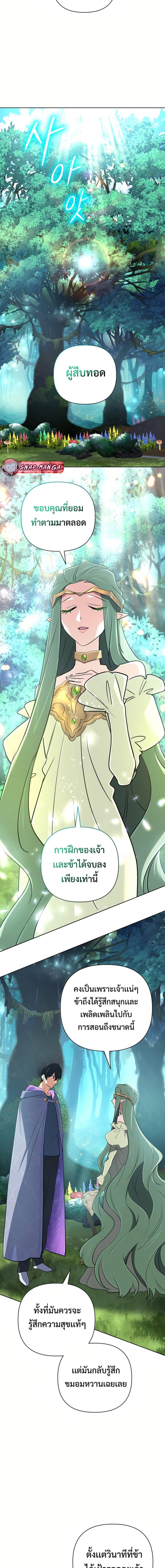 The Return of the Mythical Archmage การกลับมาของจอมเวทย์ระดับตำนาน ตอนที่ 45 page 11