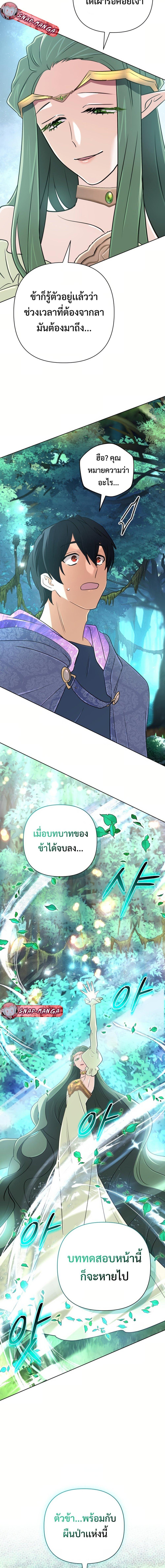 The Return of the Mythical Archmage การกลับมาของจอมเวทย์ระดับตำนาน ตอนที่ 45 page 12