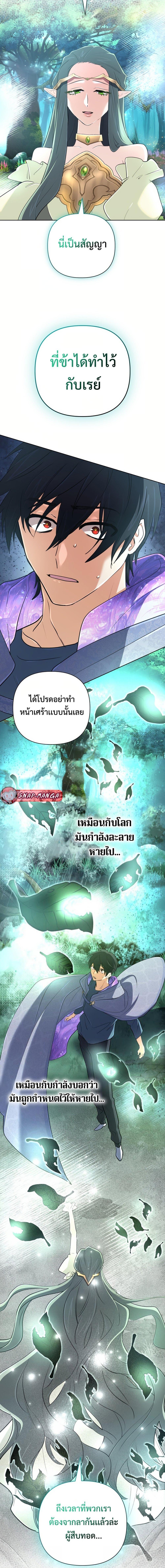 The Return of the Mythical Archmage การกลับมาของจอมเวทย์ระดับตำนาน ตอนที่ 45 page 13