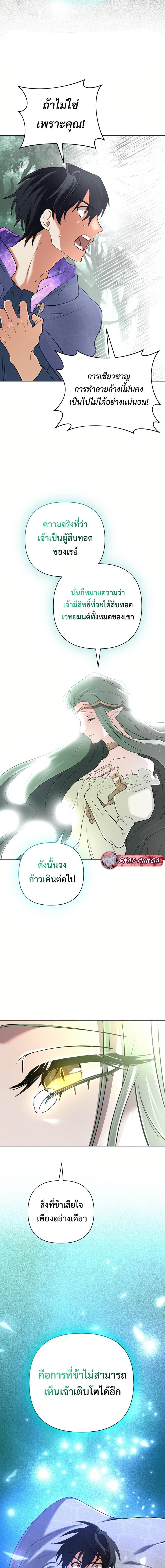The Return of the Mythical Archmage การกลับมาของจอมเวทย์ระดับตำนาน ตอนที่ 45 page 14
