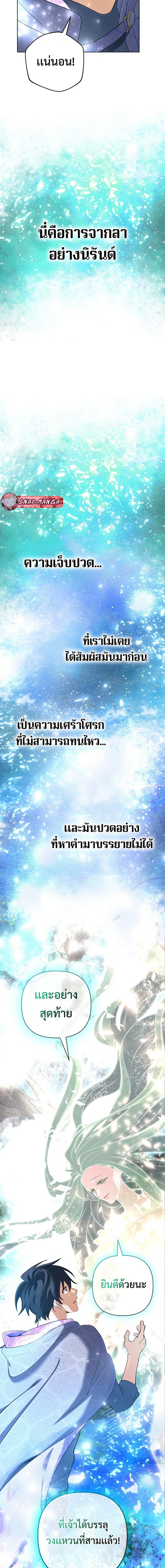 The Return of the Mythical Archmage การกลับมาของจอมเวทย์ระดับตำนาน ตอนที่ 45 page 16