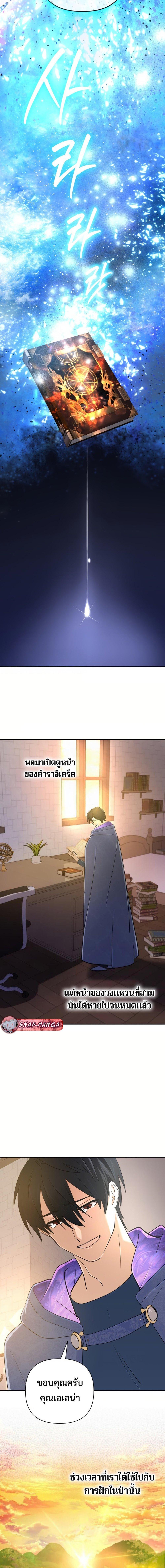 The Return of the Mythical Archmage การกลับมาของจอมเวทย์ระดับตำนาน ตอนที่ 45 page 17