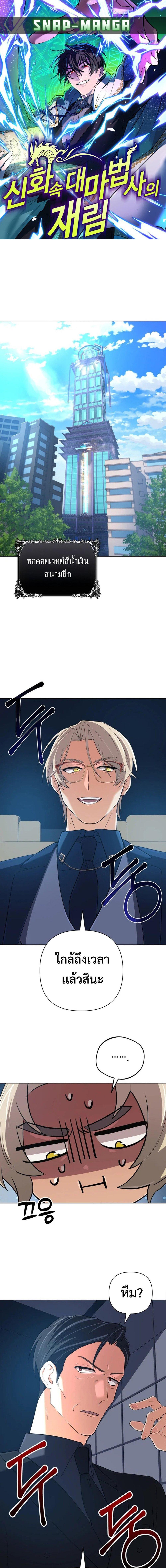The Return of the Mythical Archmage การกลับมาของจอมเวทย์ระดับตำนาน ตอนที่ 46 page 0