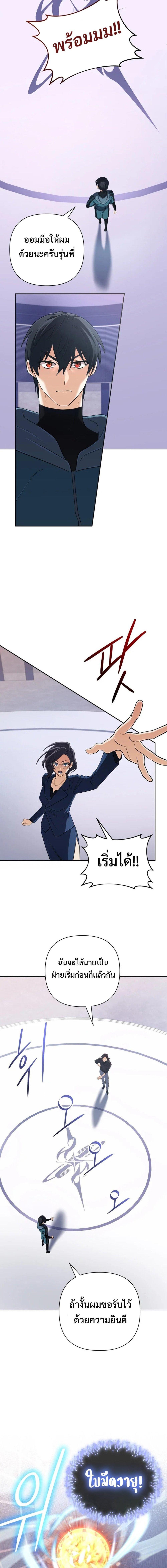 The Return of the Mythical Archmage การกลับมาของจอมเวทย์ระดับตำนาน ตอนที่ 46 page 8