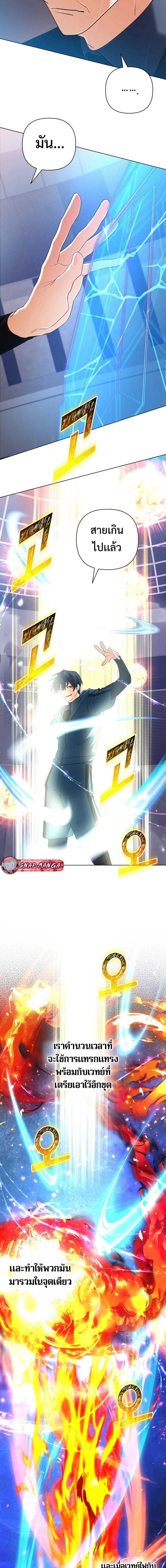 The Return of the Mythical Archmage การกลับมาของจอมเวทย์ระดับตำนาน ตอนที่ 46 page 16