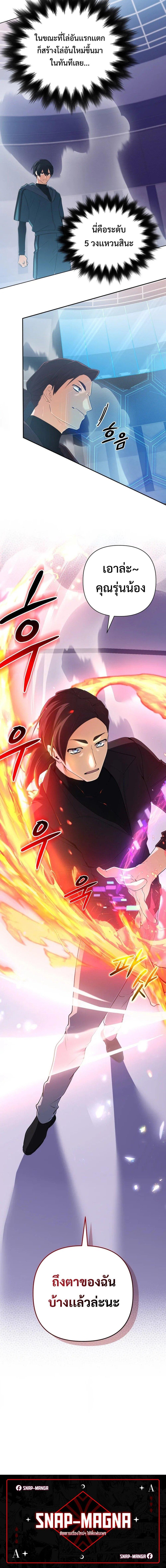 The Return of the Mythical Archmage การกลับมาของจอมเวทย์ระดับตำนาน ตอนที่ 46 page 19