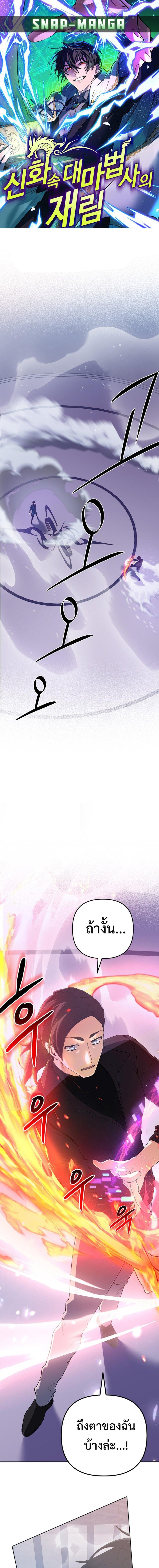 The Return of the Mythical Archmage การกลับมาของจอมเวทย์ระดับตำนาน ตอนที่ 47 page 0