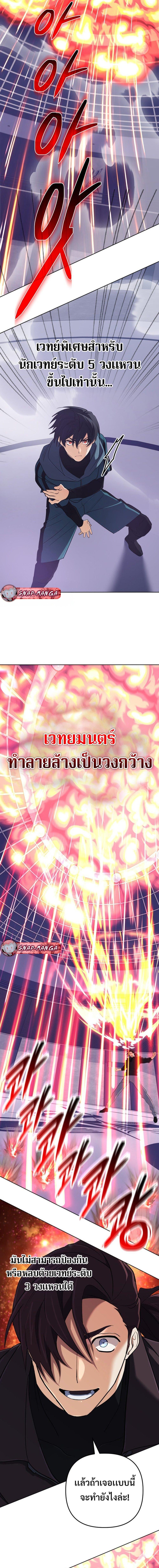 The Return of the Mythical Archmage การกลับมาของจอมเวทย์ระดับตำนาน ตอนที่ 47 page 7