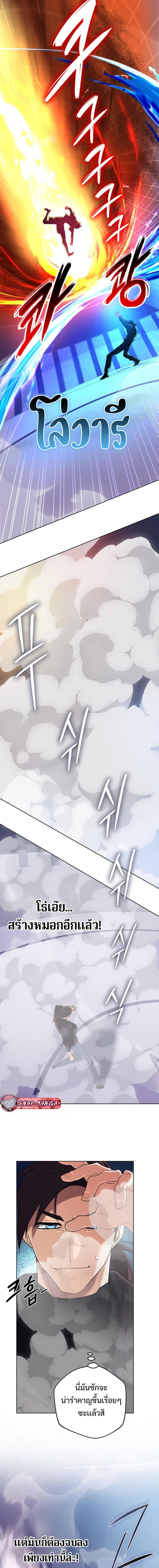 The Return of the Mythical Archmage การกลับมาของจอมเวทย์ระดับตำนาน ตอนที่ 47 page 16