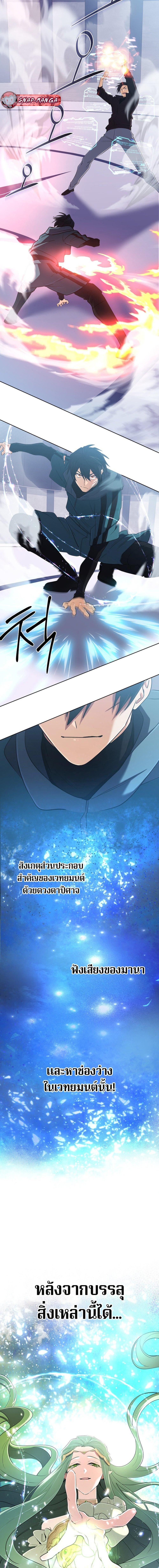 The Return of the Mythical Archmage การกลับมาของจอมเวทย์ระดับตำนาน ตอนที่ 47 page 17