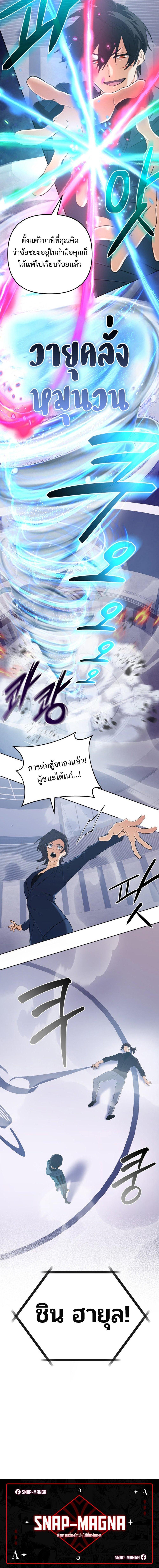 The Return of the Mythical Archmage การกลับมาของจอมเวทย์ระดับตำนาน ตอนที่ 47 page 19