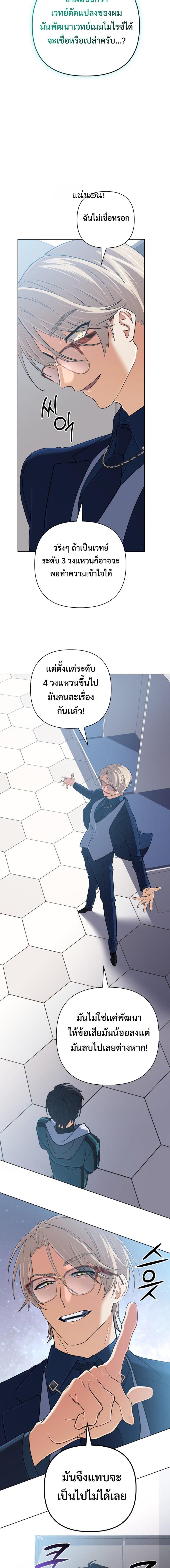 The Return of the Mythical Archmage การกลับมาของจอมเวทย์ระดับตำนาน ตอนที่ 48 page 4