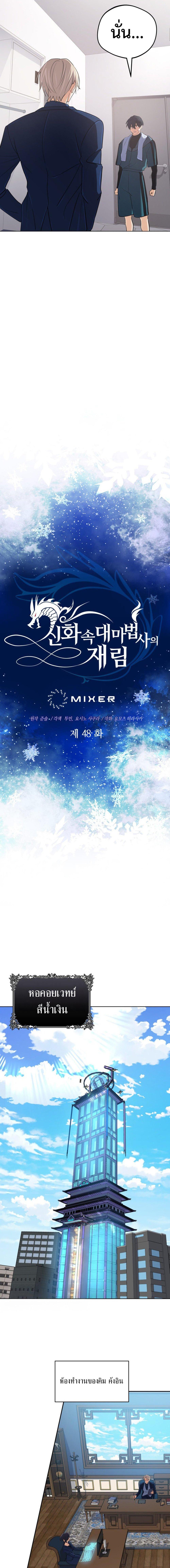 The Return of the Mythical Archmage การกลับมาของจอมเวทย์ระดับตำนาน ตอนที่ 48 page 6