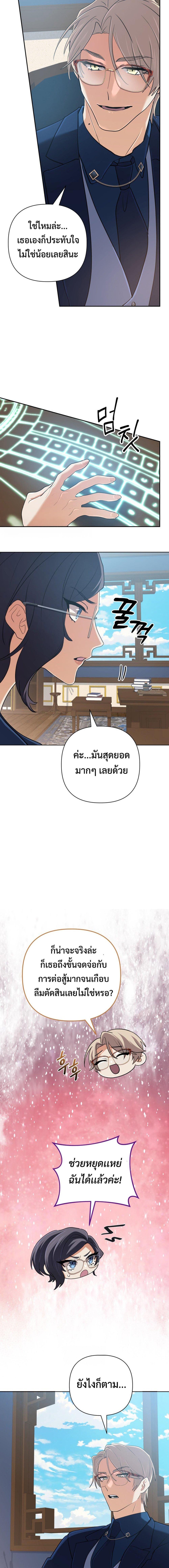 The Return of the Mythical Archmage การกลับมาของจอมเวทย์ระดับตำนาน ตอนที่ 48 page 9