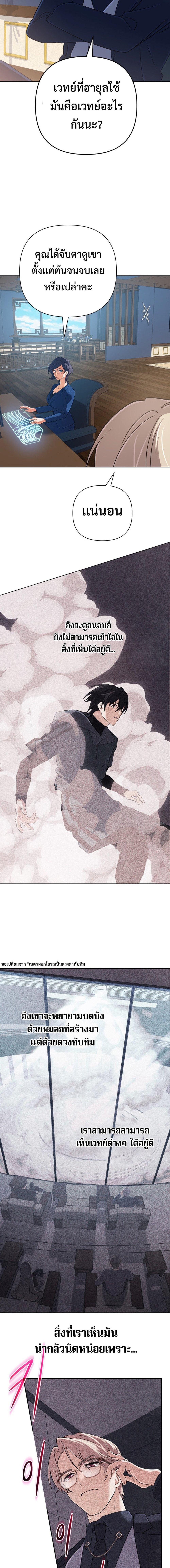 The Return of the Mythical Archmage การกลับมาของจอมเวทย์ระดับตำนาน ตอนที่ 48 page 10