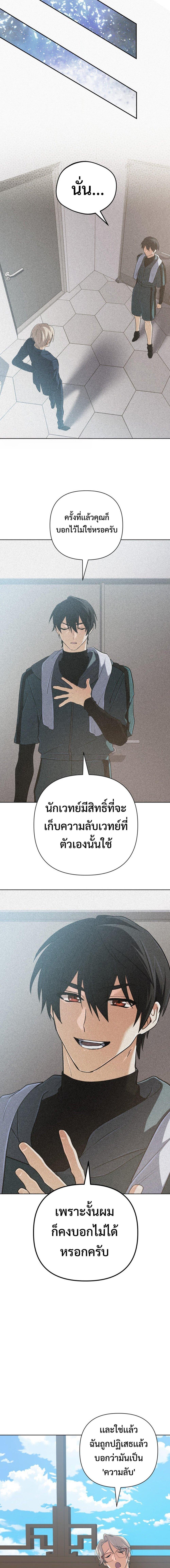 The Return of the Mythical Archmage การกลับมาของจอมเวทย์ระดับตำนาน ตอนที่ 48 page 12