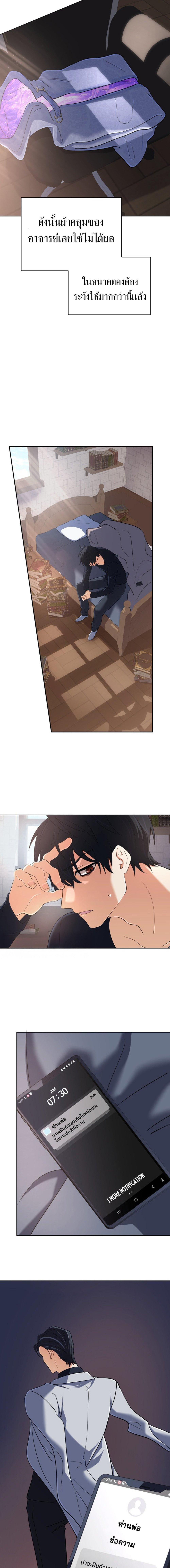 The Return of the Mythical Archmage การกลับมาของจอมเวทย์ระดับตำนาน ตอนที่ 48 page 16