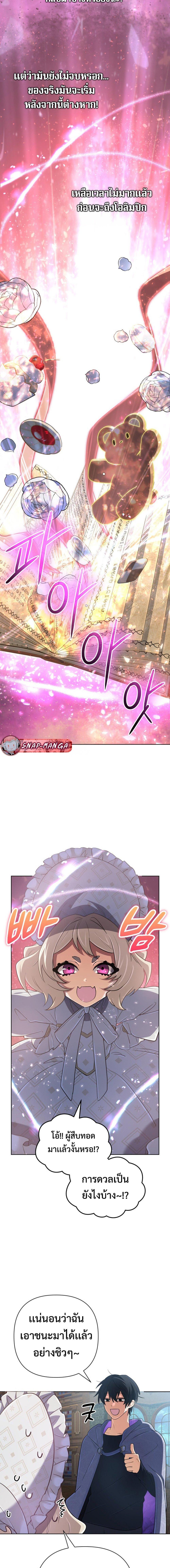 The Return of the Mythical Archmage การกลับมาของจอมเวทย์ระดับตำนาน ตอนที่ 48 page 18