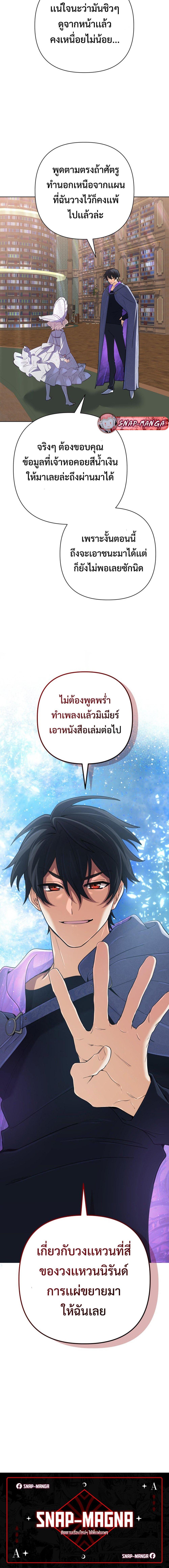The Return of the Mythical Archmage การกลับมาของจอมเวทย์ระดับตำนาน ตอนที่ 48 page 19