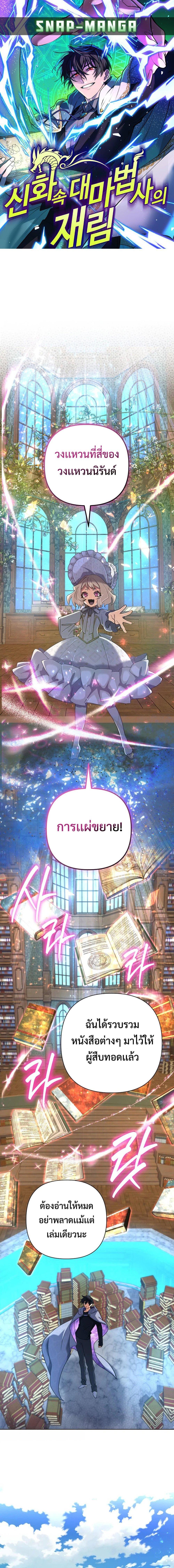 The Return of the Mythical Archmage การกลับมาของจอมเวทย์ระดับตำนาน ตอนที่ 49 page 0