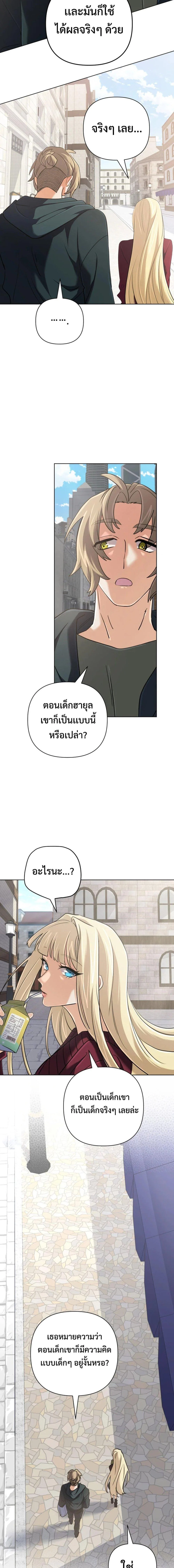 The Return of the Mythical Archmage การกลับมาของจอมเวทย์ระดับตำนาน ตอนที่ 49 page 12