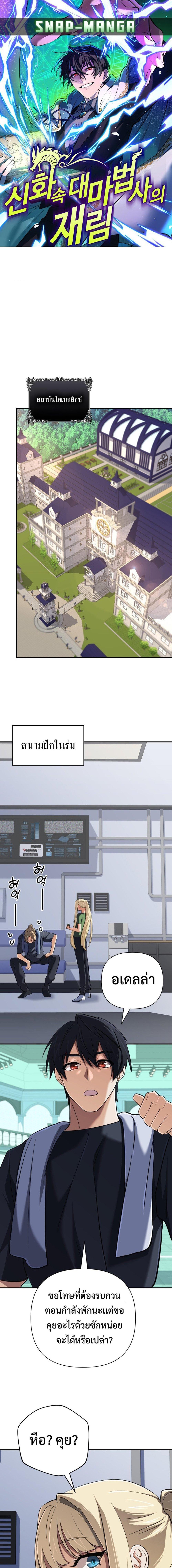 The Return of the Mythical Archmage การกลับมาของจอมเวทย์ระดับตำนาน ตอนที่ 50 page 0