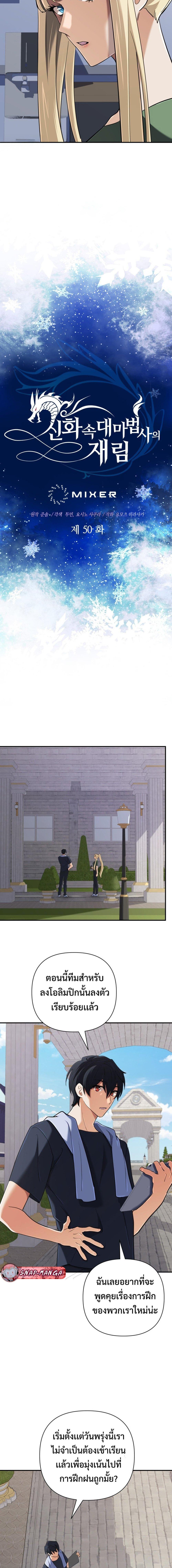 The Return of the Mythical Archmage การกลับมาของจอมเวทย์ระดับตำนาน ตอนที่ 50 page 1